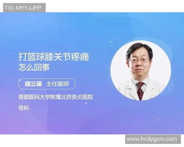 打篮球时膝关节疼痛的主要原因及预防措施分析